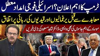 Middle East Conflict | Trump big Decision | Netanyahu in Trouble | Dr Shahid Masood Analysis | GNN