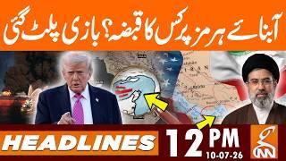 Who control Strait of Hormuz? Shocking Game Change | News Headlines | 12 PM | 10 July 2026 | GNN