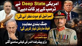Trump vs Deep State? Israel Sees Defeat | Field Marshal Asim Munir to Shape Ceasefire Deal? | GNN