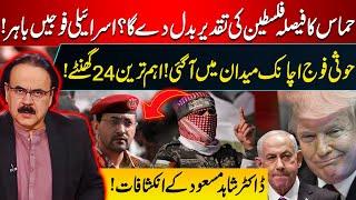 Houthis Back in Action | Hamas Decision Important 24 Hours | Dr Shahid Masood Revelations | GNN