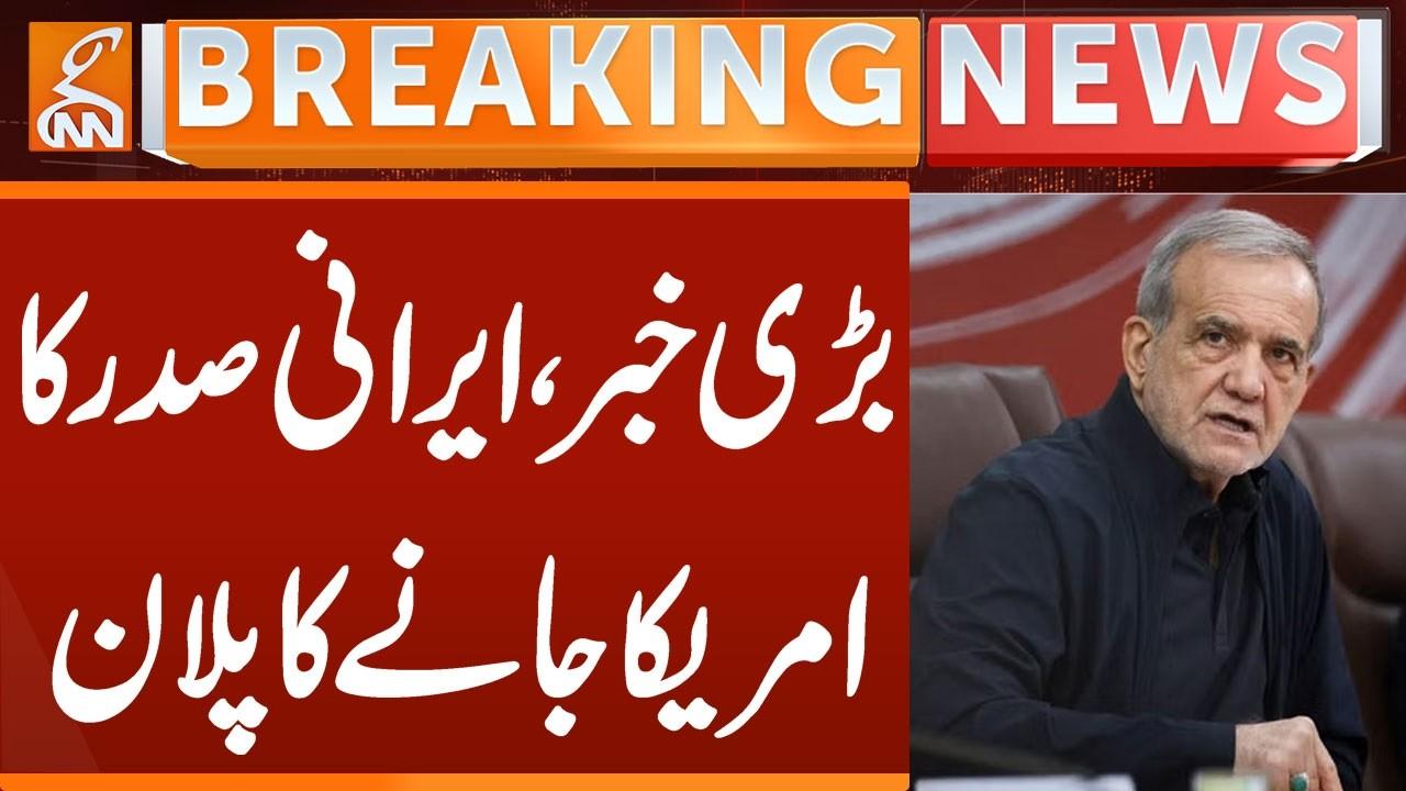This video image about Iran's President & Important Persons Plan to Visit America | Breaking News | GNN