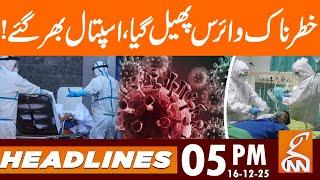 Dangerous virus spread | High alert! | News Headlines | 05 PM | 16 Dec 25 | GNN