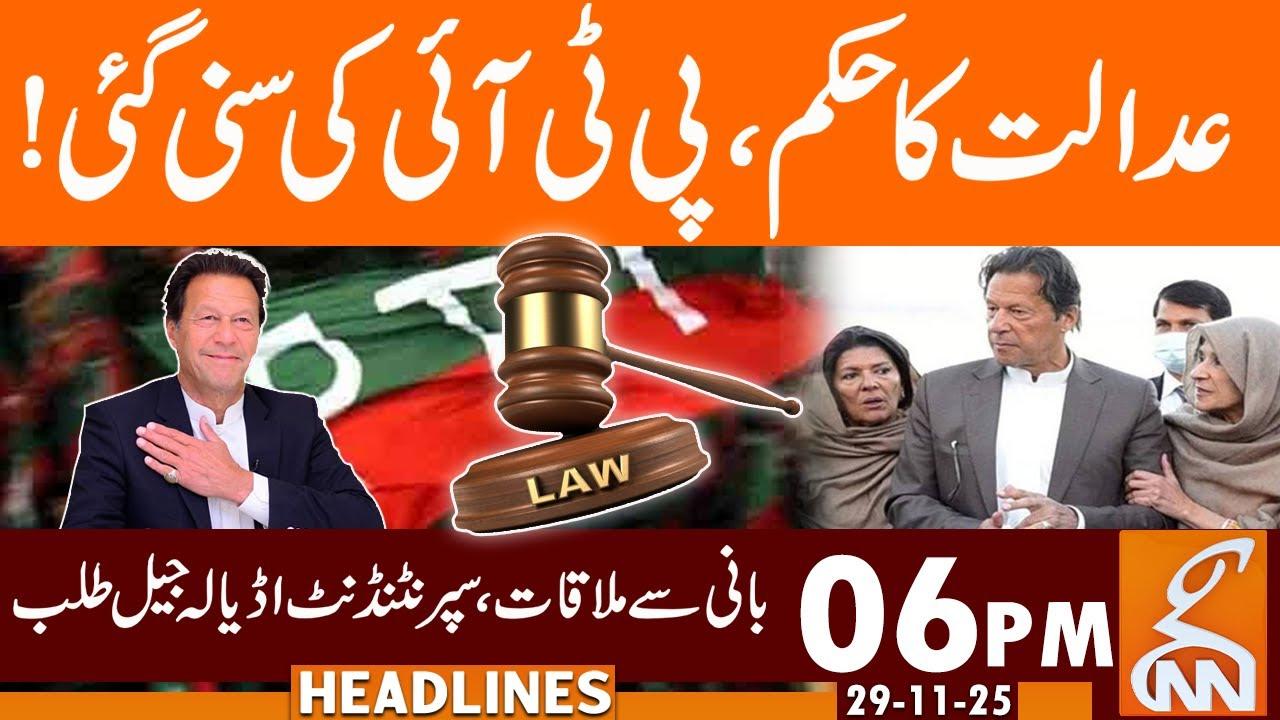 This video image about Court order | PTI's plea heard | Latest news from Adiala | News Headlines | 06 PM | 29 NOV 25 | GNN