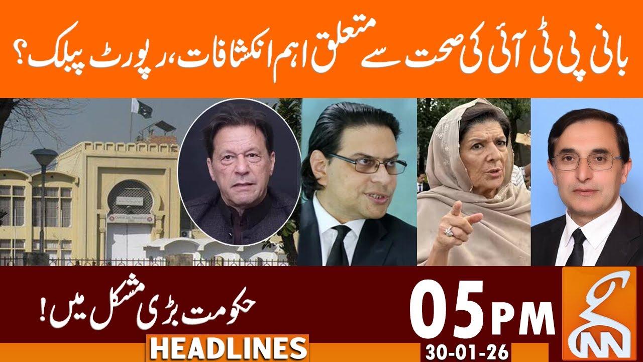 This video image about Revelations regarding PTI founder's health Report | News Headlines | 05 PM | 30 Jan 26 | GNN