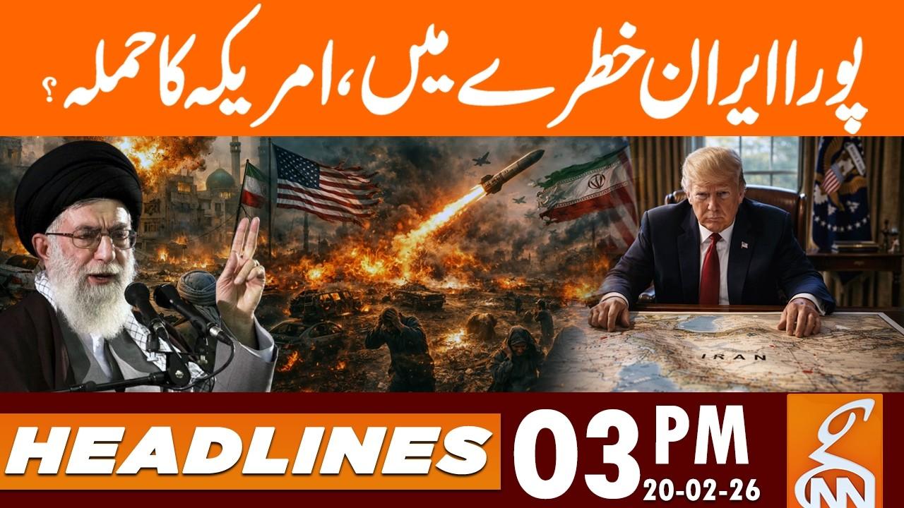 This video image about USA Strike on IRAN? Iran in Danger, Alert Issue | News Headlines | 03 PM | 20 Feb 26 | GNN