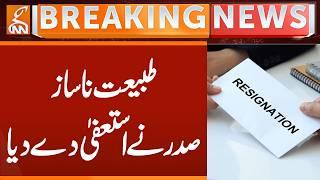 Unwell, the President resigned | Breaking News | GNN