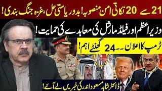 Israel Escapes Two-State Solution | Shahid Masood Analysis after trump Netenyahu Press Conference