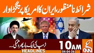 Conditions Rejected, Iran Strikes Back at America | News Headlines | 10 AM | 04 April 2026 | GNN