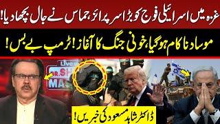 Big Surprise for Israeli Army in Gaza – Hamas Traps Set | Dr Shahid Masood | GNN