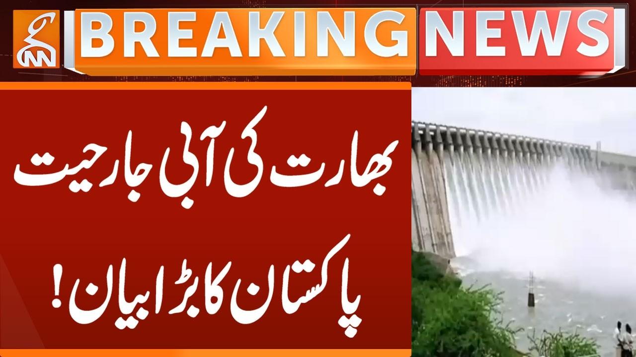 This video image about India's water aggression is a big statement from Pakistan! | Breaking News | GNN