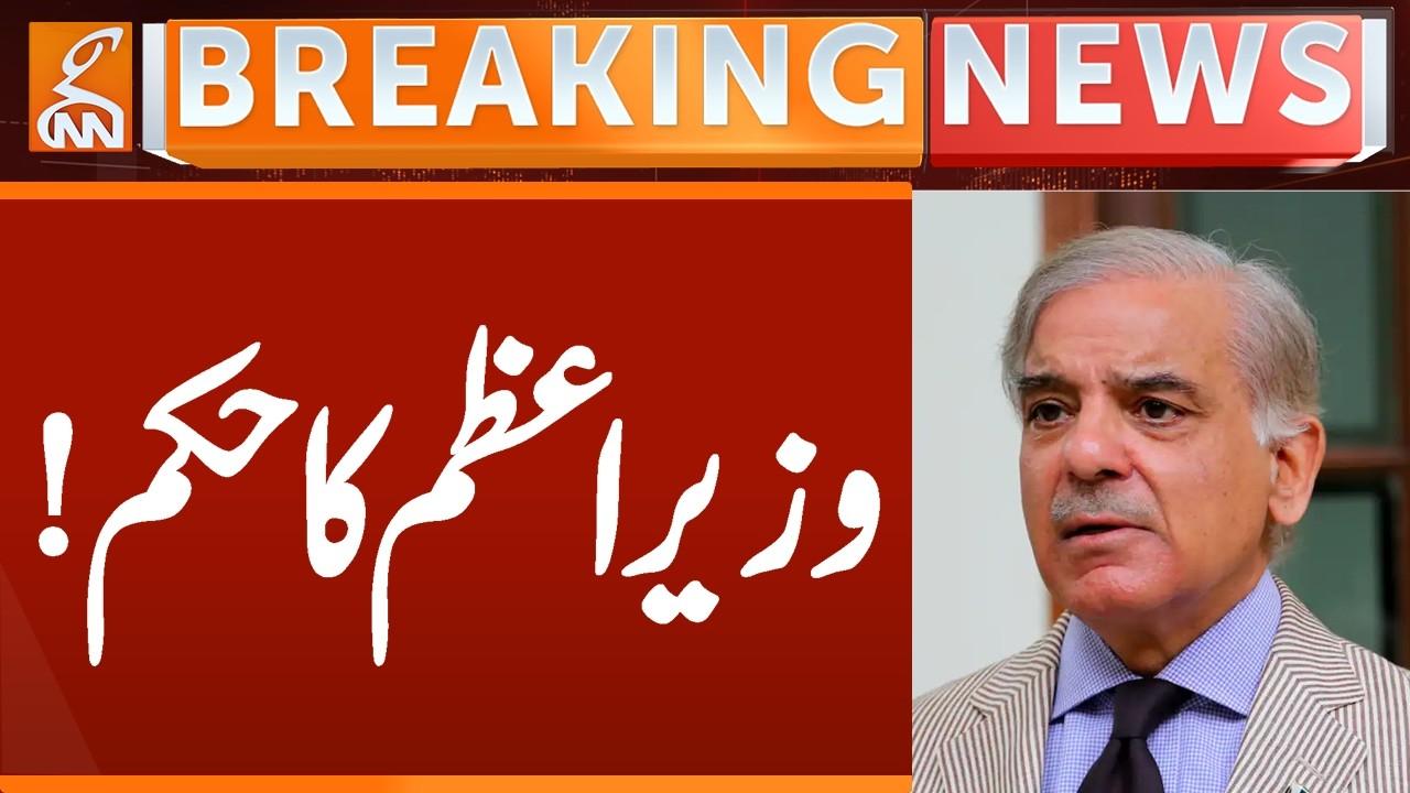 This video image about PM Shehbaz Sharif's Give BIG Order | Breaking News | GNN