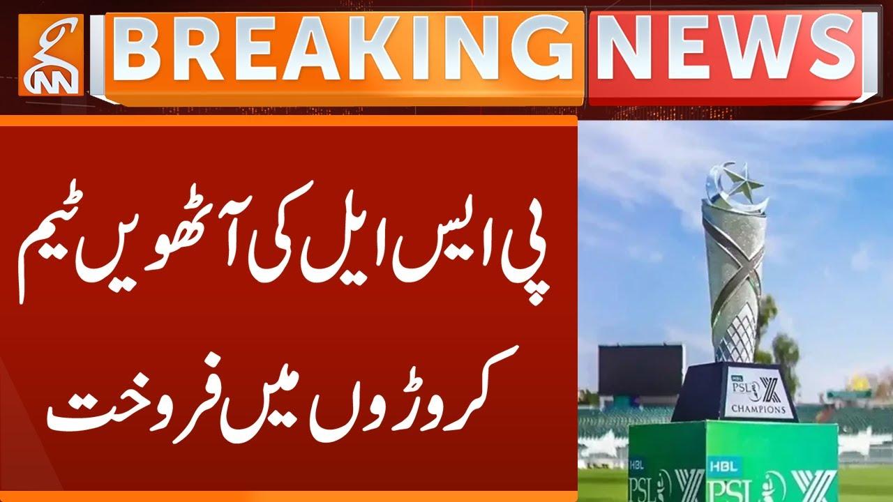 This video image about PSL 8th & Final Team Sold for Rs 185 Crore | Owner & Team Name Revealed |GNN