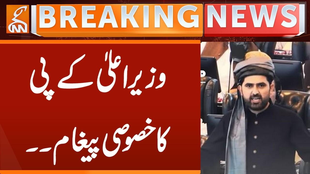 This video image about Special Message from Chief Minister of KP | Breaking News | GNN