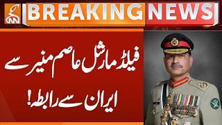 Contact with Field Marhal Asim Munir | Breaking News | GNN