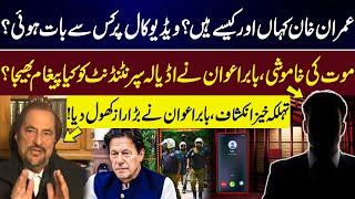 Where Is Imran Khan Now? Deadly Silence in Adiala | Babar Awan Finally Breaks the Biggest Secret