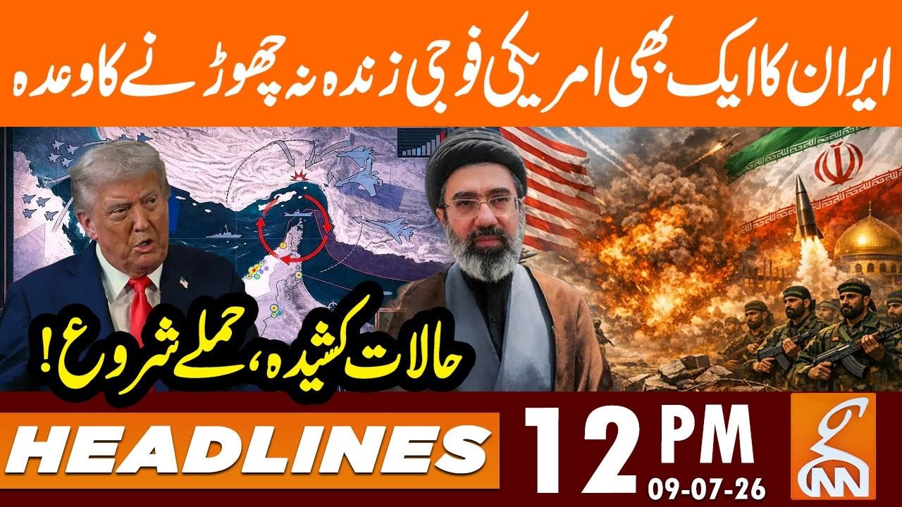This video image about Iran vows not to leave a single American Soldier Alive | News Headlines | 12 PM | 09 July 26 | GNN
