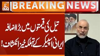 IRANI SPEAKER Give Shocking Statement | Breaking News | GNN