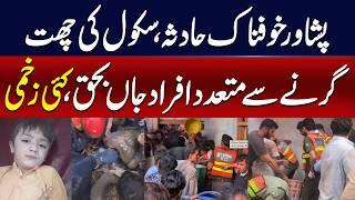 Peshawar Shaken: 21 Dead in Tragic Incident! | Breaking News | GNN