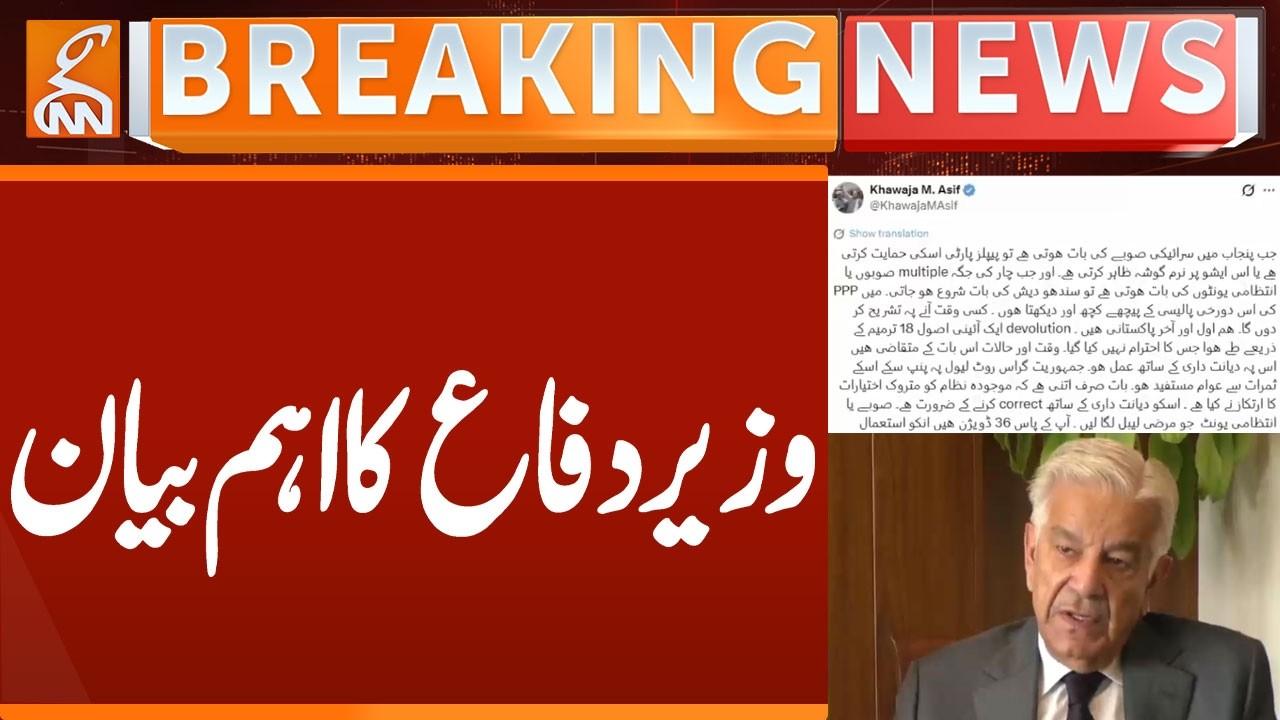 This video image about Important Statement of Minister of Defense | Breaking News | GNN