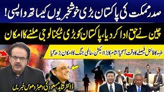 Asif Zardari Returns to Pakistan After Completing China visit | Good News for PAK | Dr Shahid Masood