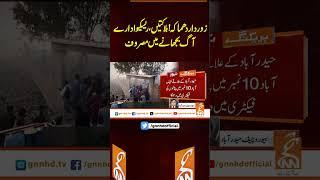 زوردار !ہلاکتیں ،ریسکیوادارےآگ بجھانے میں مصروف #GNN #BreakingNews #NewsUpdates #GNN_Updates