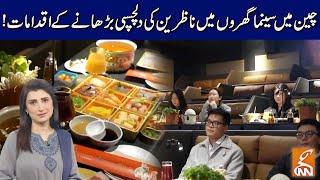 China Today | Huda Shah | 11 January 2026 | GNN