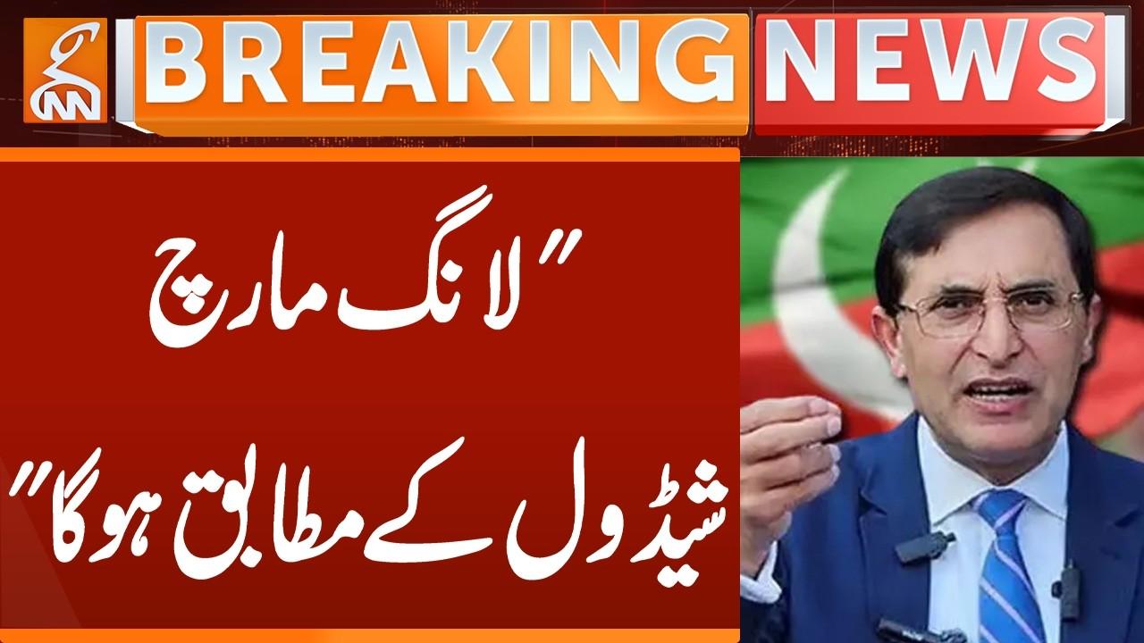 This video image about Long March will be held as per schedule, says Chairman PTI | Breaking News | GNN