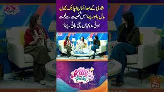 شادی کے بعد انسان اچانک کیوں بدل جاتا ہے؟جس شخصیت سے محبت ہوئی، وہی کہاں چلی جاتی ہے؟#gnn
