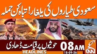 Houthis Saudi War: Saudi Forces Launch Airstrikes In Yemen! News Headlines | 8AM | 18 Sep 2026 | GNN