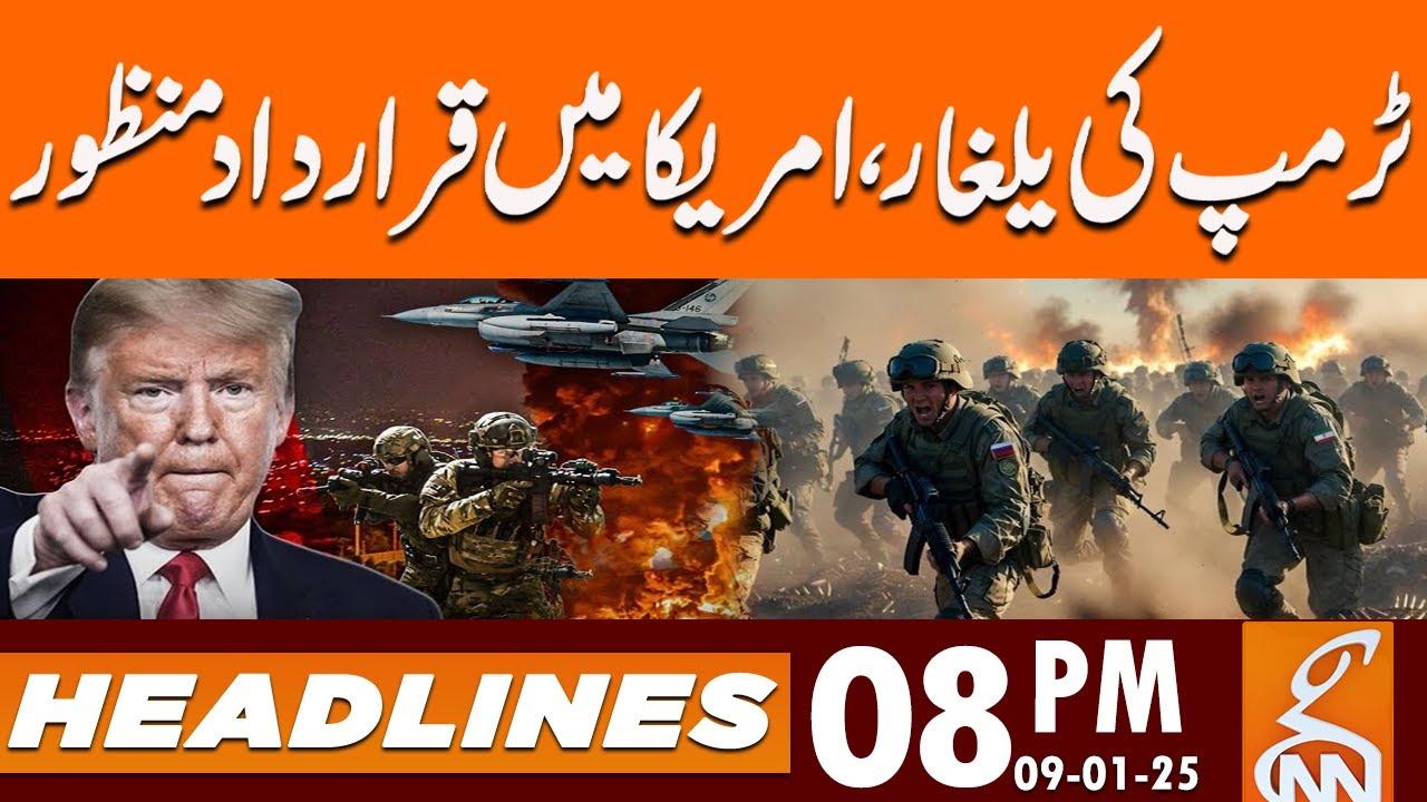 This video image about Trump’s Offensive Continues | Resolution Passed in the US | News Headlines | 08 PM | 09 Jan 26 |GNN