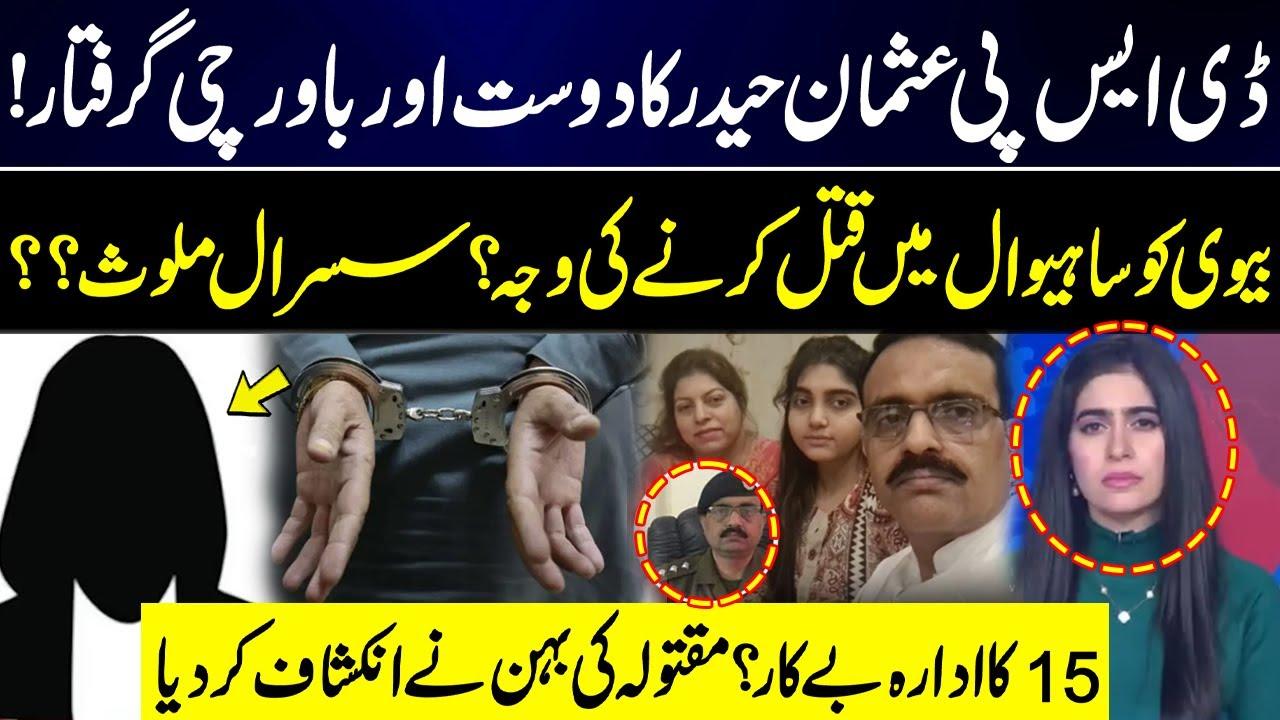 This video image about DSP Usman Haider Case: Friend & Cook Arrested | Why Was His Wife Killed?| Shocking Revealations
