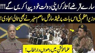 Field Marshal General Asim Munir Claps On PM Shahbaz Sharif Statement | Important Speech