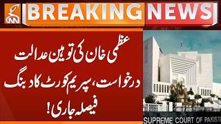 Uzma Khan's contempt of court petition, Supreme Court's domineering decision | Breaking News | GNN